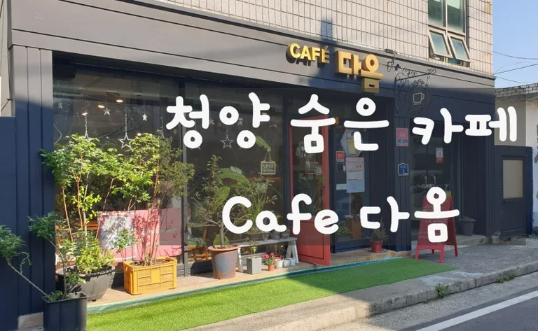 카페다옴