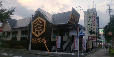 肉匠坂井 (Irinaka) 1