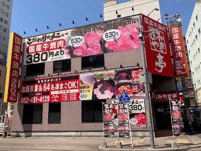 Amiyakitei Meiekinishi 1