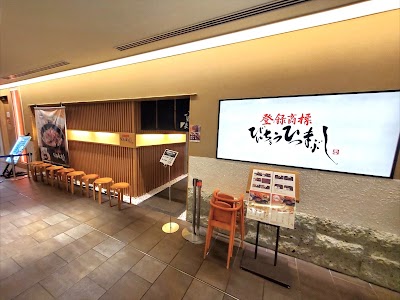 Hitsumabushi Nagoya Bincho 1