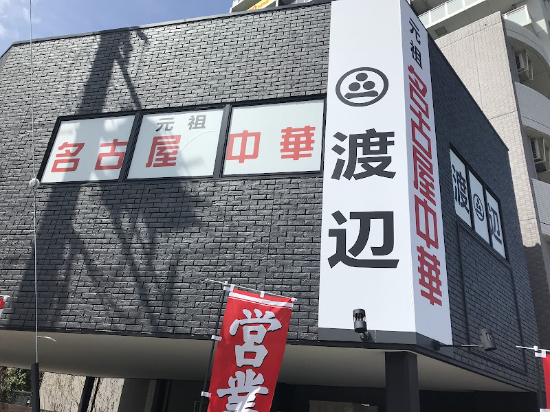 와타나베커리 사진 2