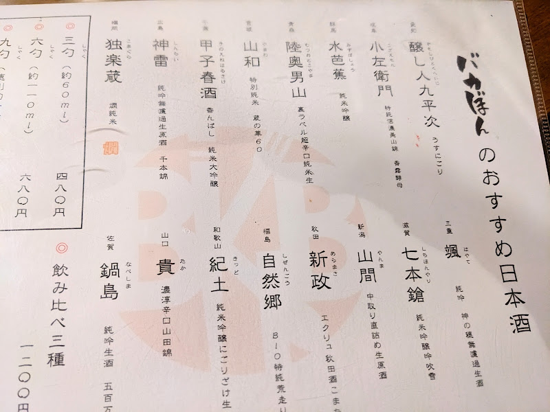 바카우마 3