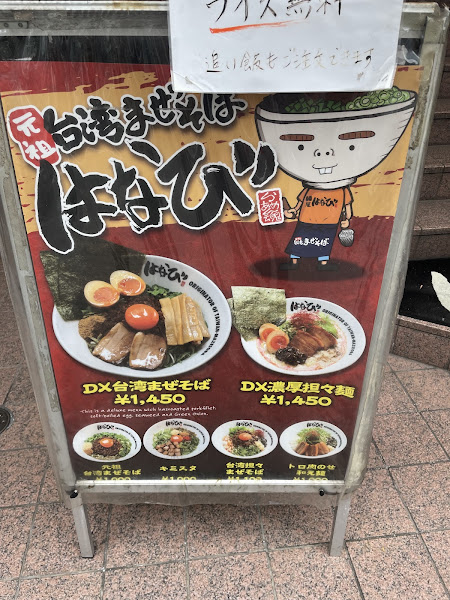 농후탄탄멘 하나비 메이에키점 사진 3