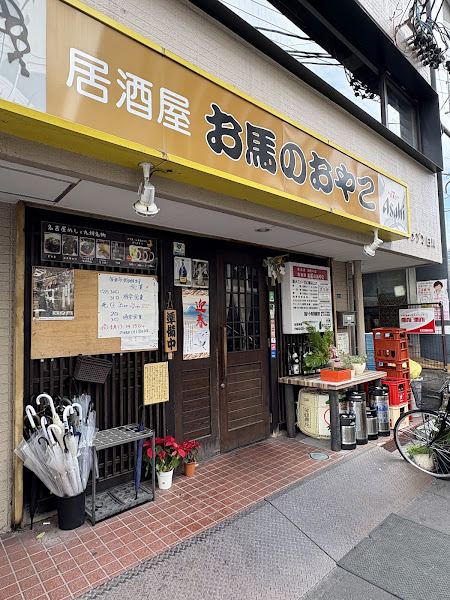 Oumanooyako お馬のおやこ 사진 2