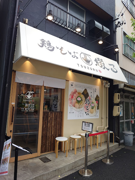 토리소바 츠즈루 사진 2
