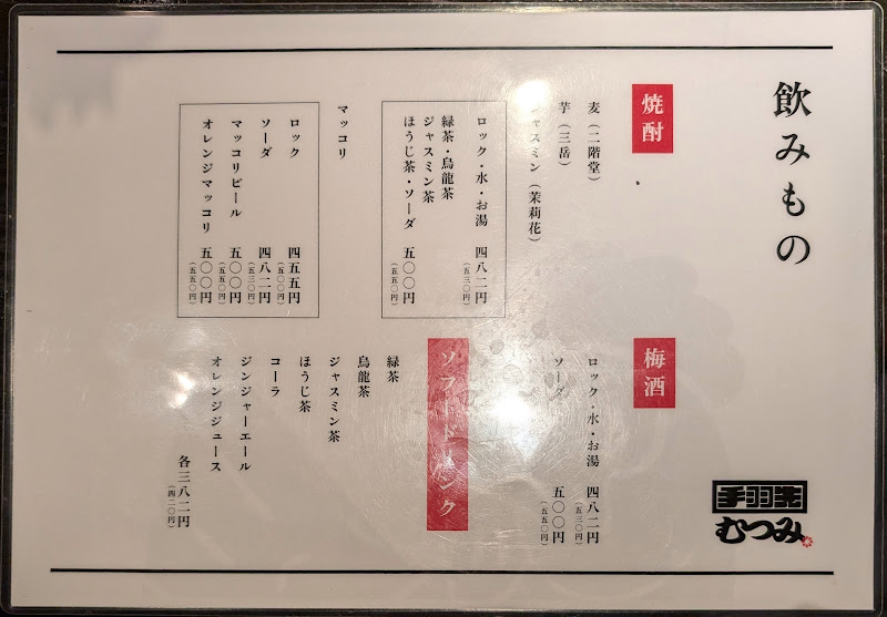 테바사키 무츠미 스미요시점 4