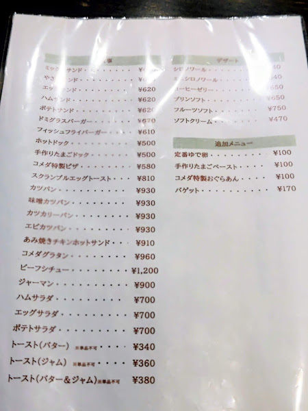 Komeda’s Coffee 5
