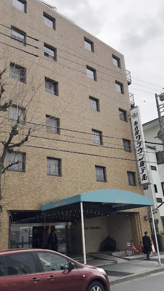 내추럴 핫 스프링 나고야 크라운 호텔 4
