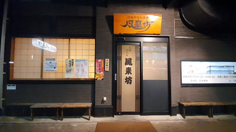 후라이보 4