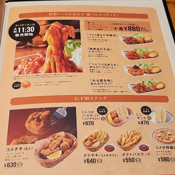 코메다커피 도쿠시마 오키하마점 4