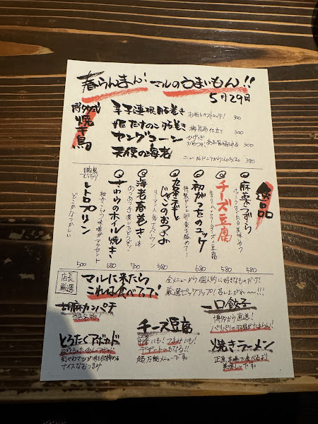 게로 마루유 이자카야 Maruyu 사진 3