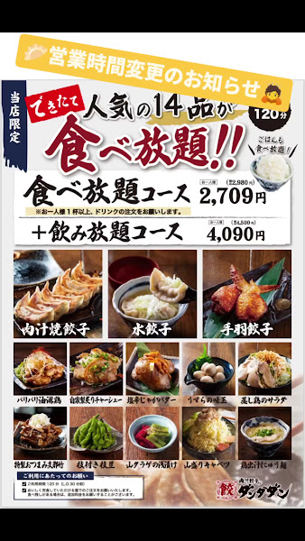 肉汁餃子のダンダダン 大須観音店 4