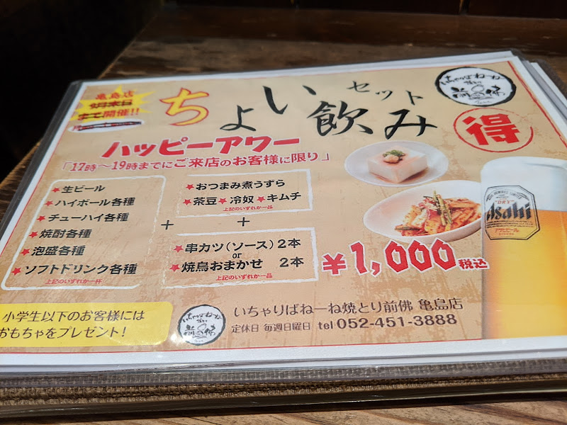 いちゃりばねーねー 焼とり 前佛 則武店 사진 3
