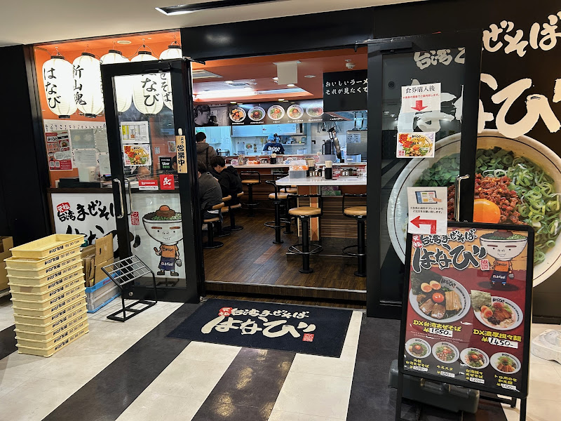 멘야하나비 치쿠사점 사진 2