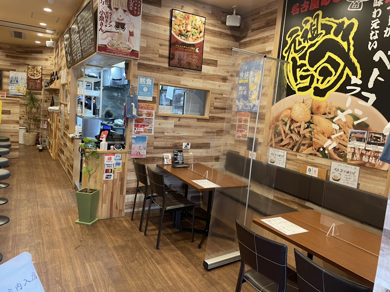 베토콘라멘 신쿄 나고야에키니시구치점 사진 2