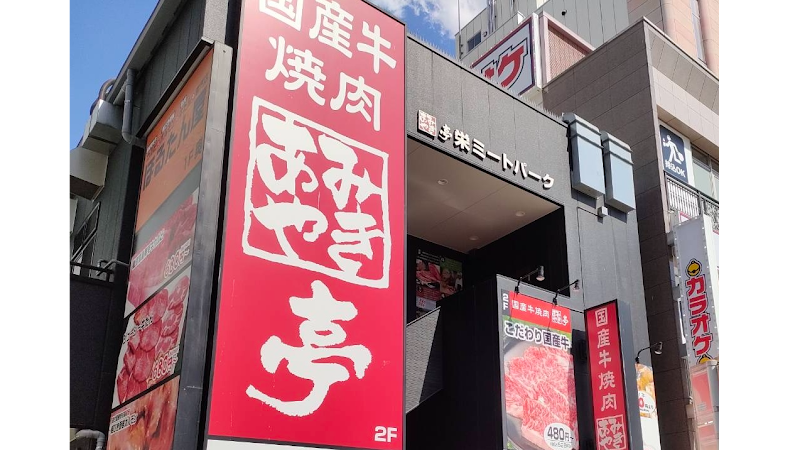 국산牛焼肉 あみやき亭 栄店