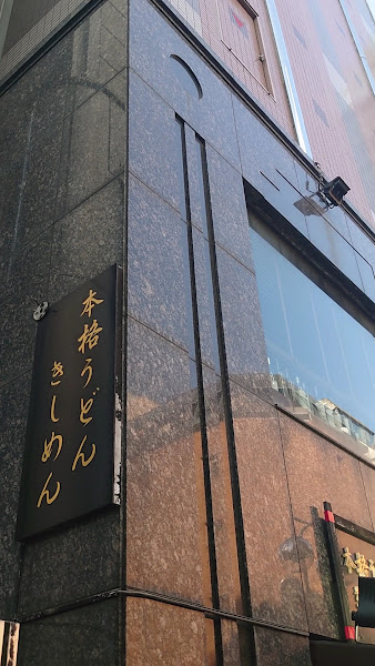 멘츠루비 4