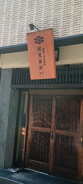 Fushimi Aoi 사진 3
