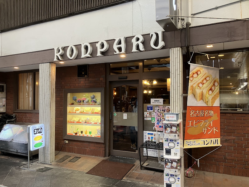 콘파루 선로드점