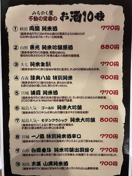 Michinoku Ya Liquor Store 4