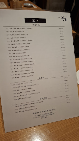 야키토리 센카메(千亀) 5