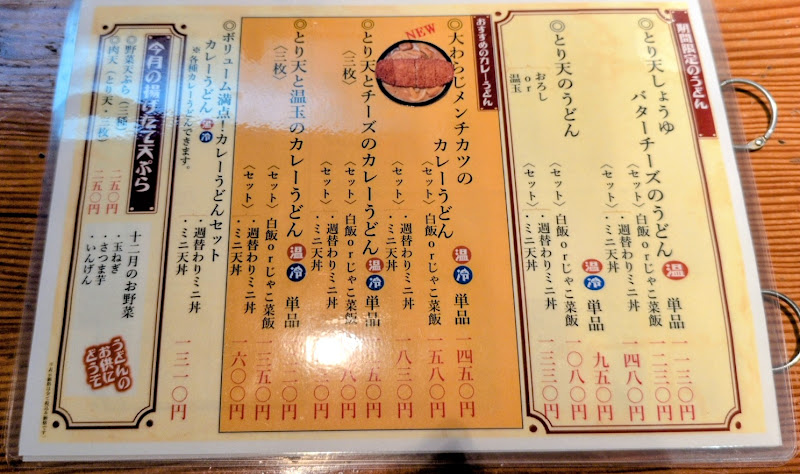 Curry Udon Senkichi Sakae 4