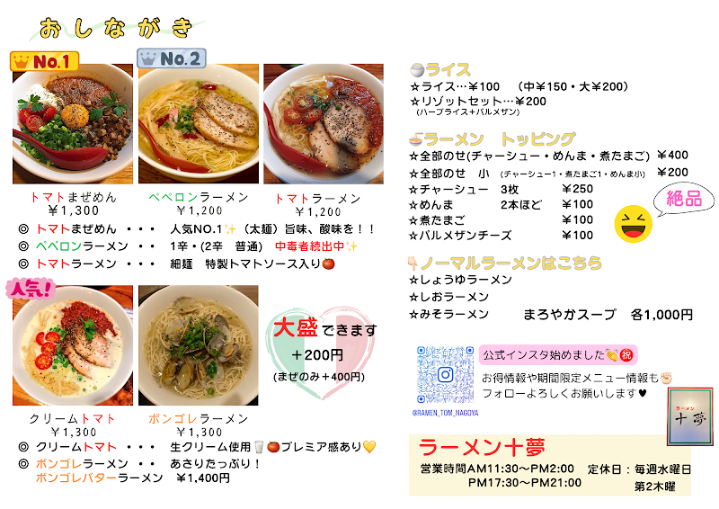 Ramen Tomu 4