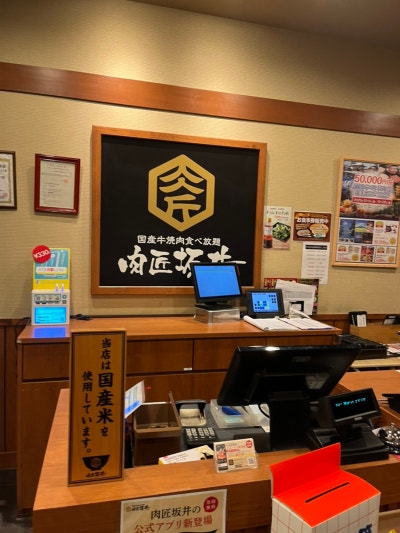 肉匠坂井 (Irinaka) 3