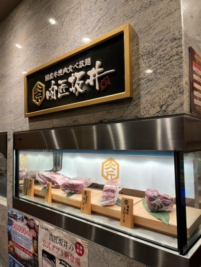 肉匠坂井 (Irinaka) 2