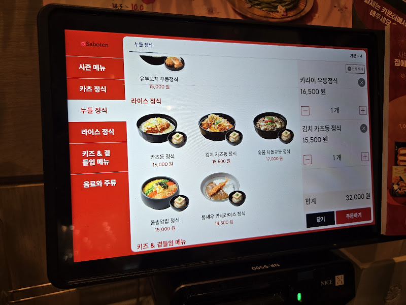 사보텐 인천스퀘어원점 사진 3