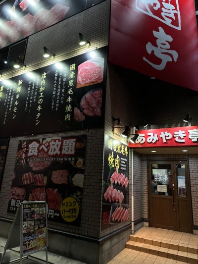 Amiyakitei Meiekinishi 4
