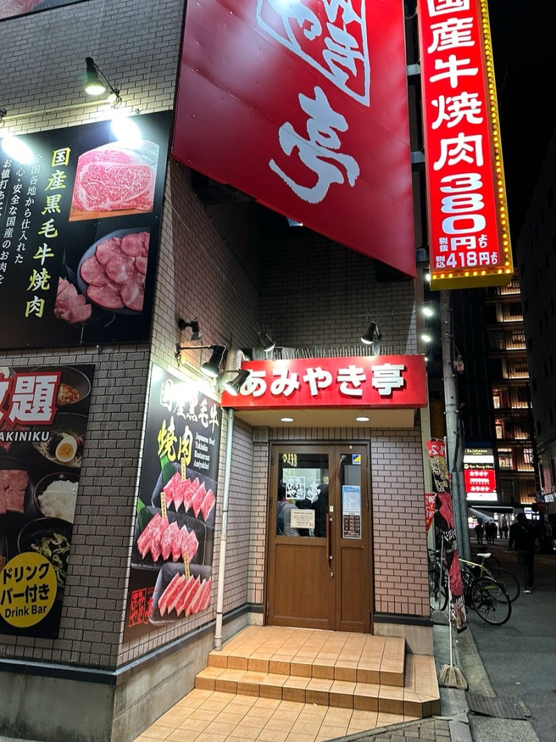 Amiyakitei Meiekinishi 2