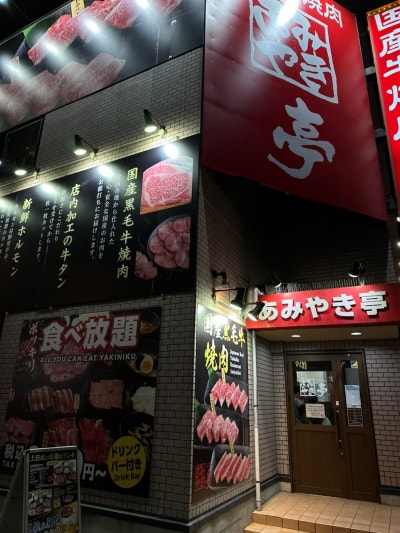 Amiyakitei Meiekinishi 3
