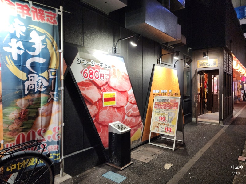 Horutanya 3