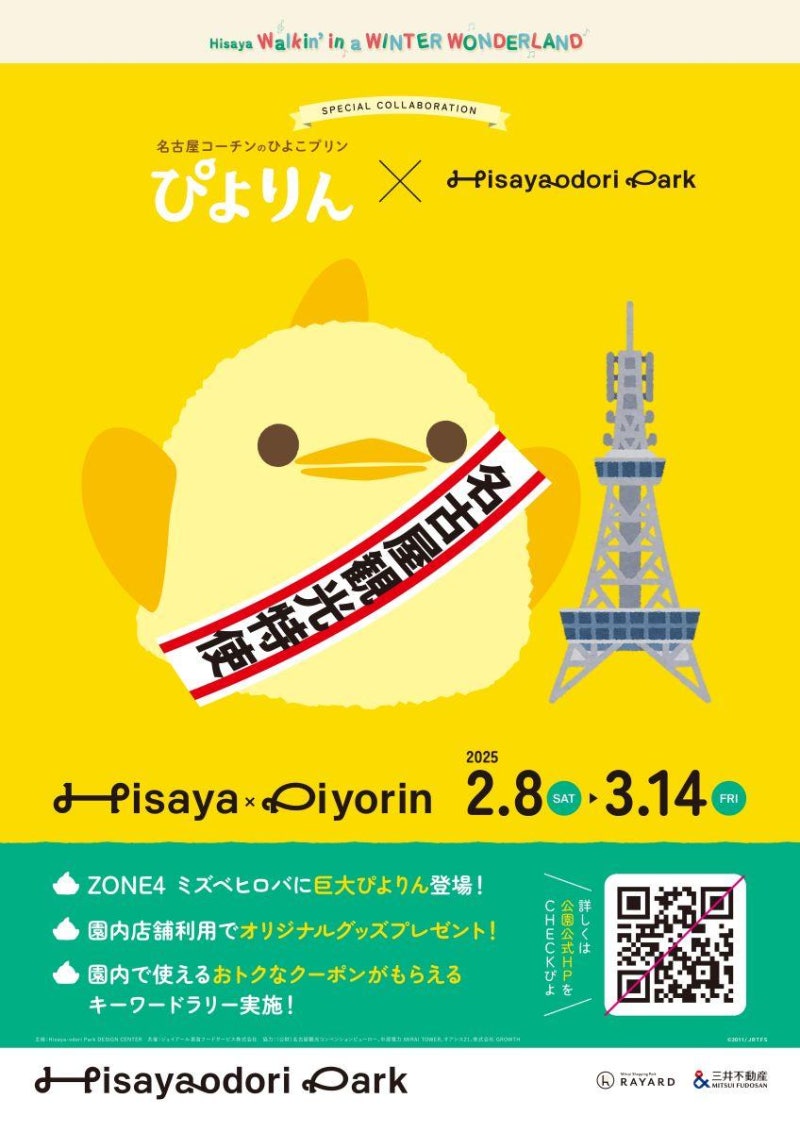 Hisaya Odori Park ZONE 4 2