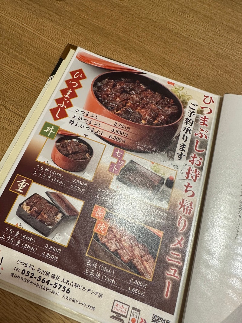 Hitsumabushi Nagoya Bincho 3