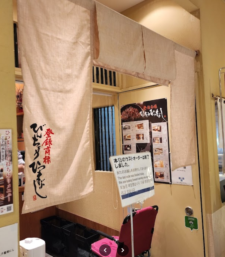 Hitsumabushi Nagoya Bincho 2