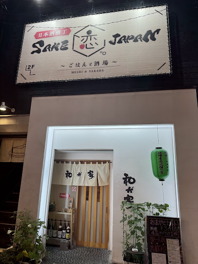 시라타키주조
