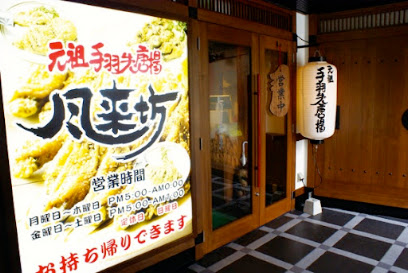 후라이보