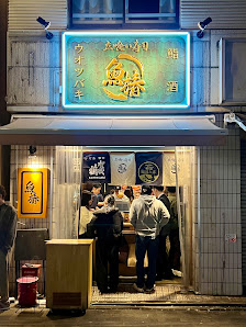 Stand-up Sushi Izakaya UOTSUBAKI Hondo-ri minami Store 사진 2
