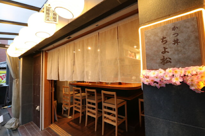 가츠동 치요마츠 도톤보리 Main Store