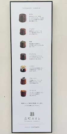 Tatemachi cannele 4