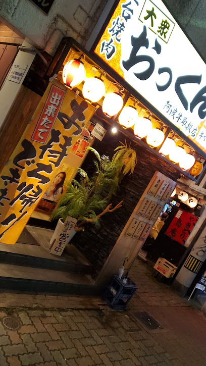 Yakiniku Okkun