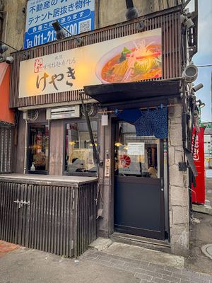 ケヤキ すすきの本店