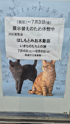 오노미치시립미술관 사진 3