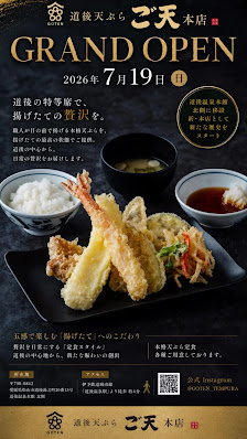 고이치 본점 4 — 마쓰야마