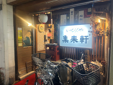 いっぴんや 集来軒 사진 2