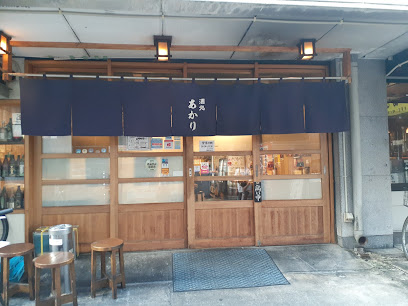 사케도코로 아카리(오뎅)