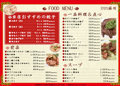 手作り餃子の店 蘇州 사진 3