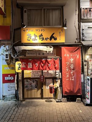 Kiyochan